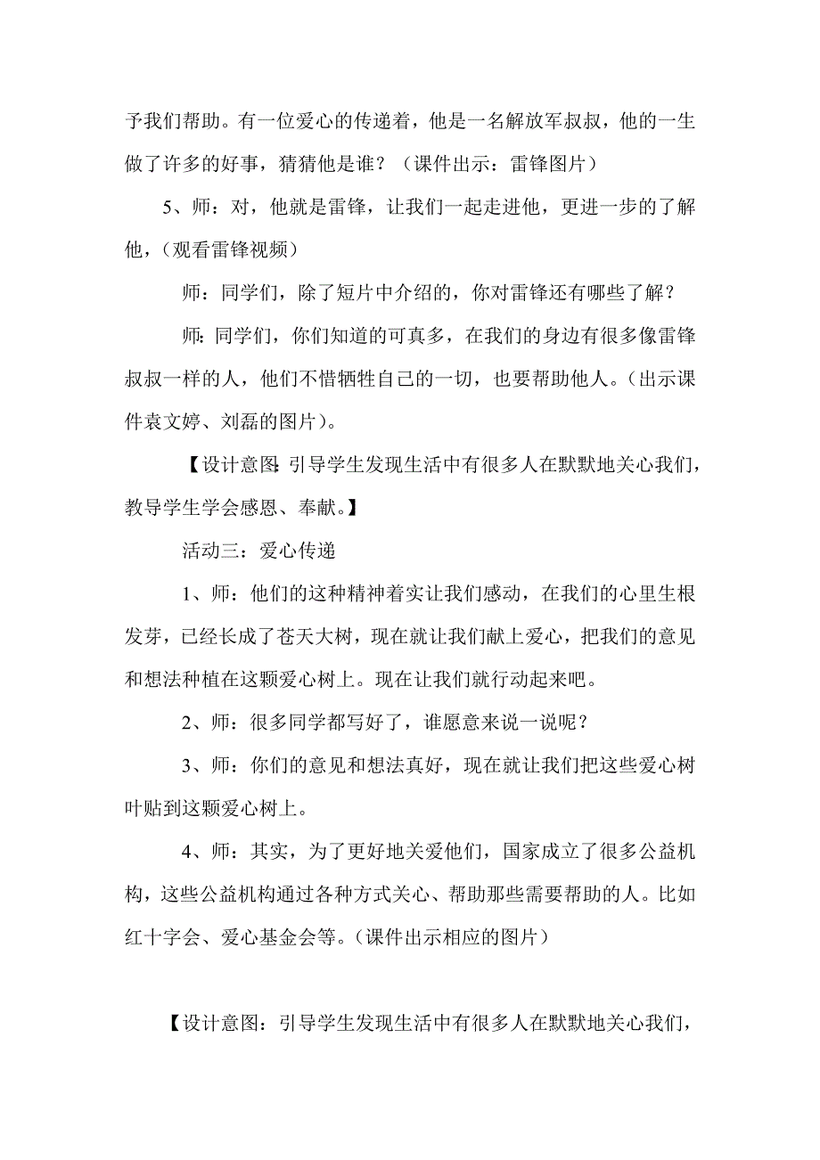 《爱心的传递者》教案[2].doc_第3页