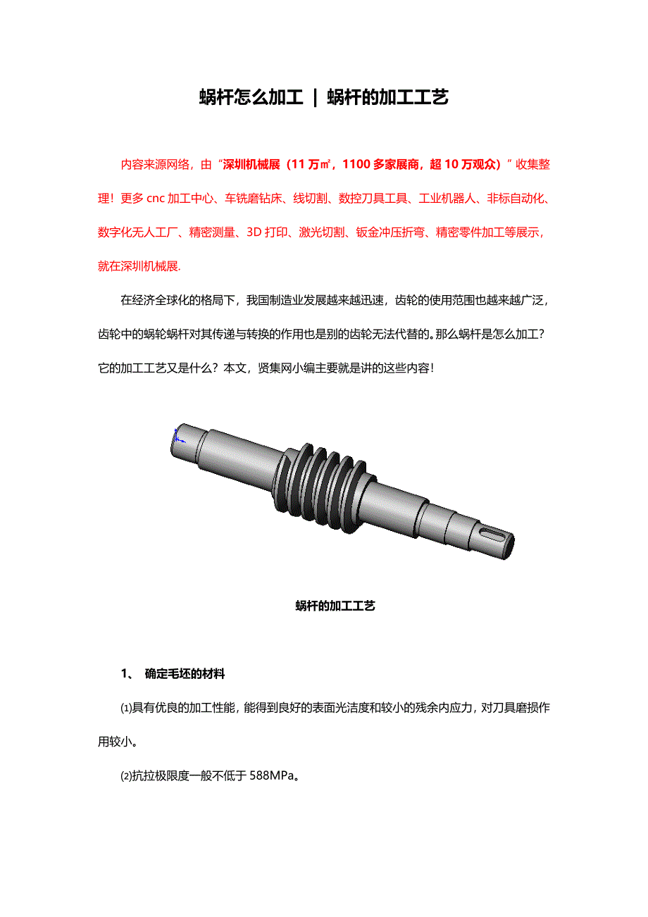 蜗杆怎么加工-蜗杆的加工工艺_第1页