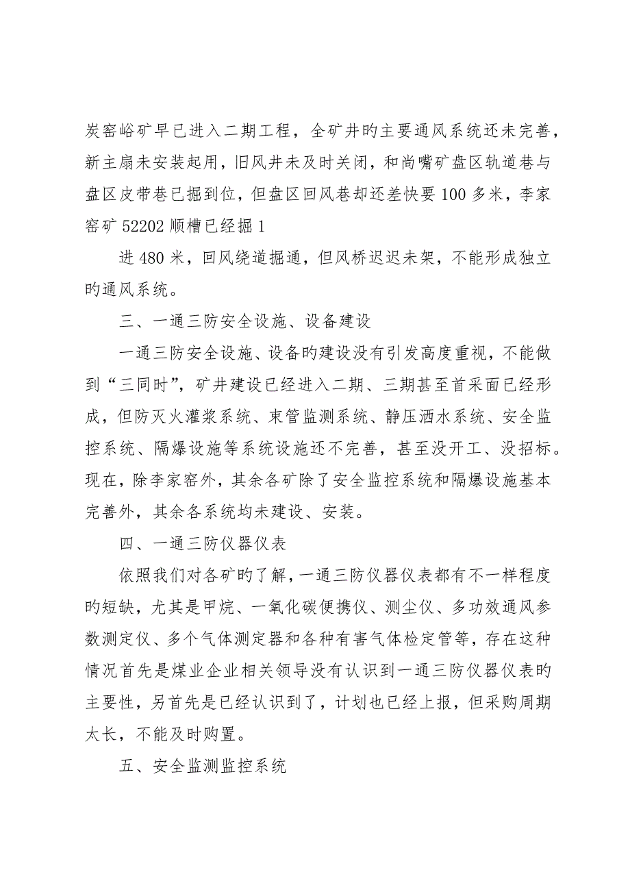 一通三防大会战总结大全五篇_第2页