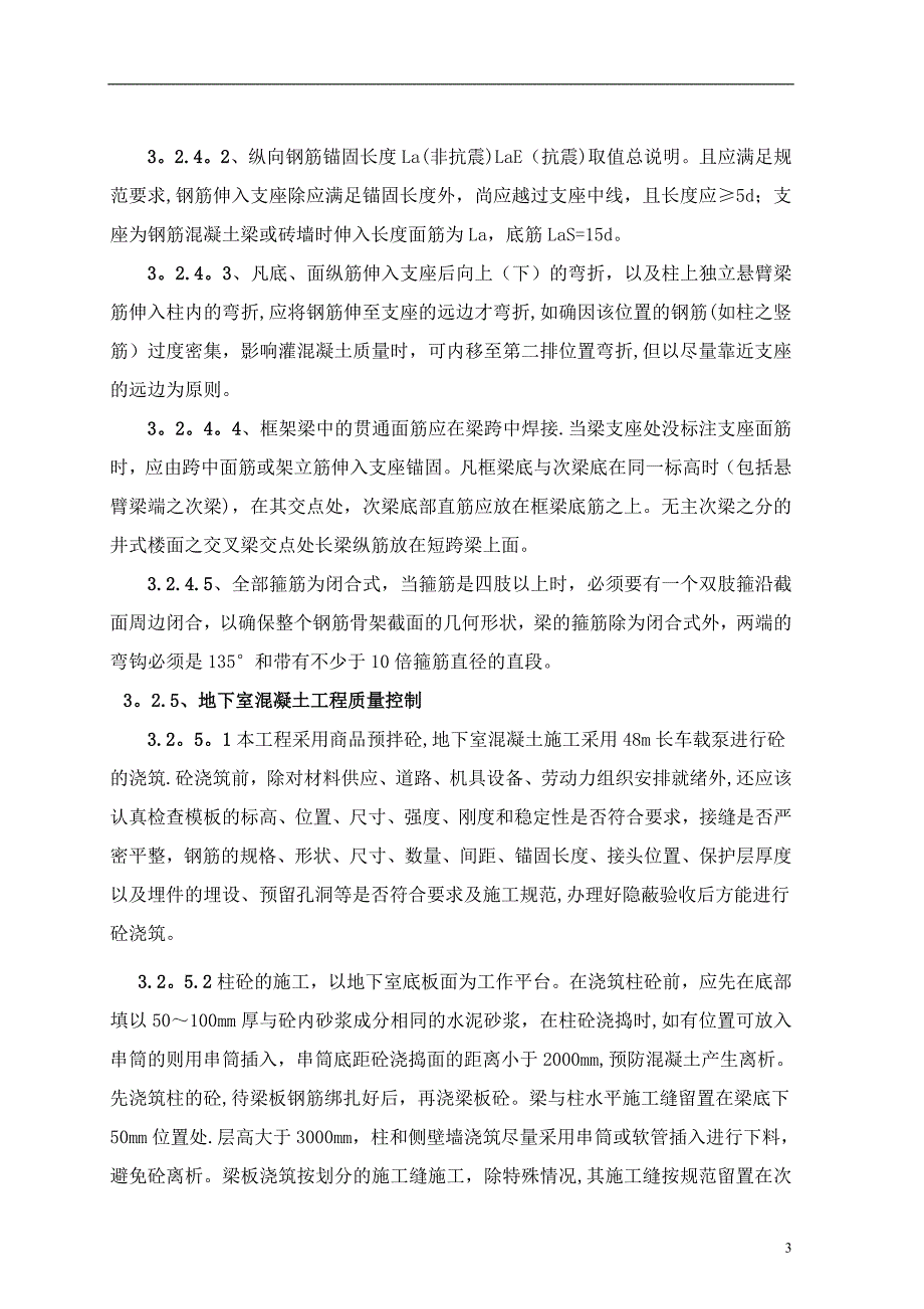 建筑工程技术毕业实习报告94337_第4页