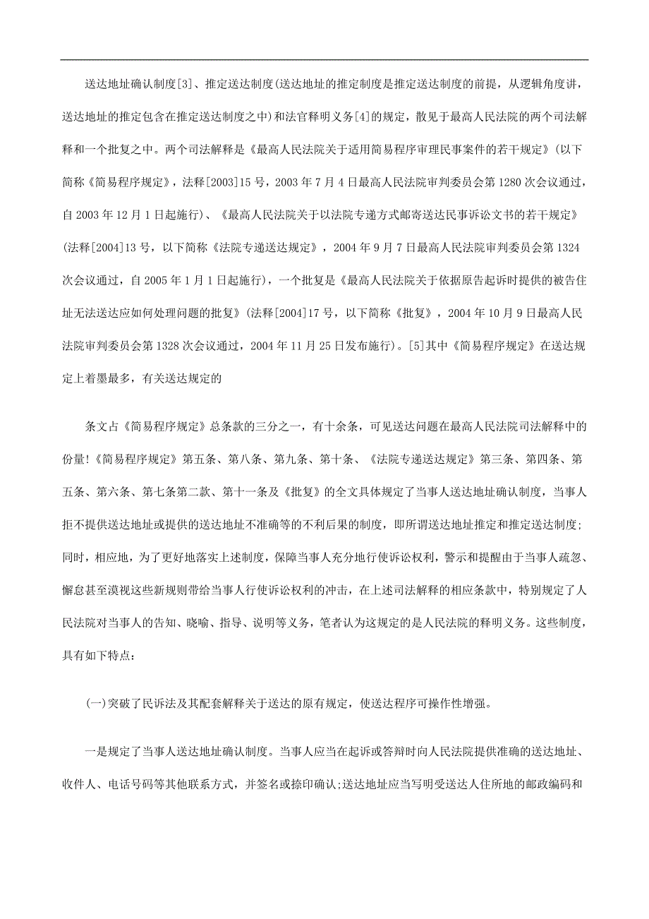 法律知识浅探送达规则的创新完善及其对民事诉讼的影响_第2页