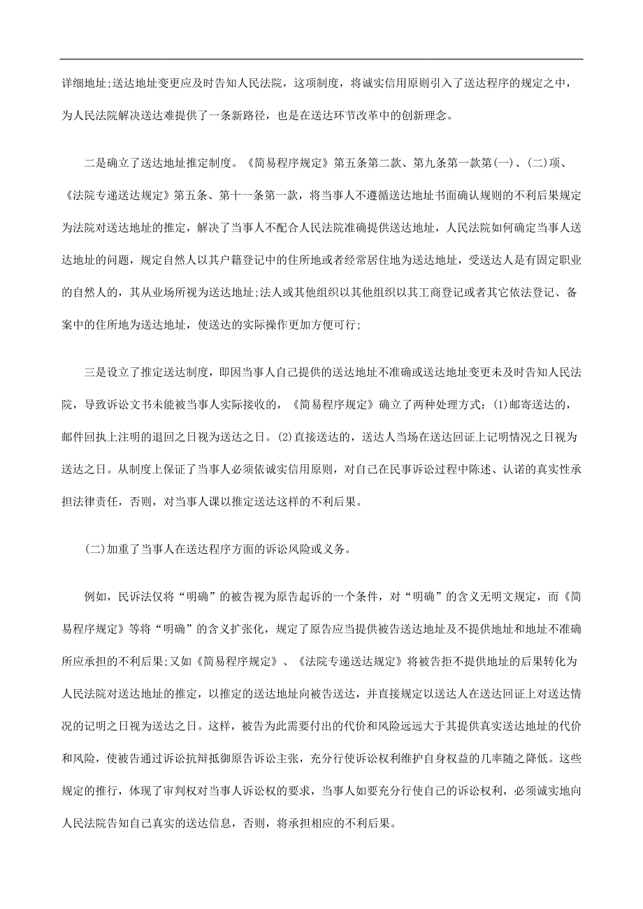 法律知识浅探送达规则的创新完善及其对民事诉讼的影响_第3页