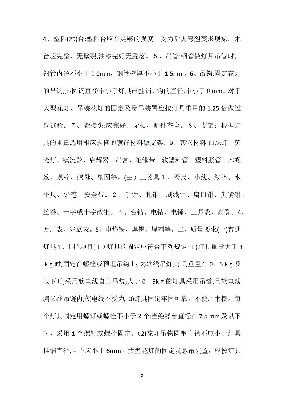 灯具安装工程技术交底_第2页