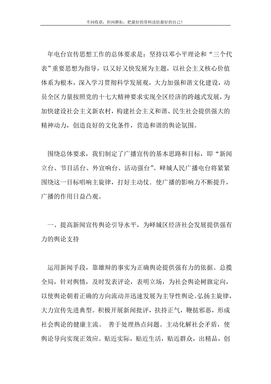 2021年电视台职工工作计划个人工作计划新编.doc_第2页