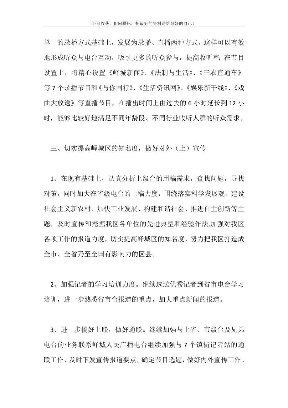 2021年电视台职工工作计划个人工作计划新编.doc_第4页