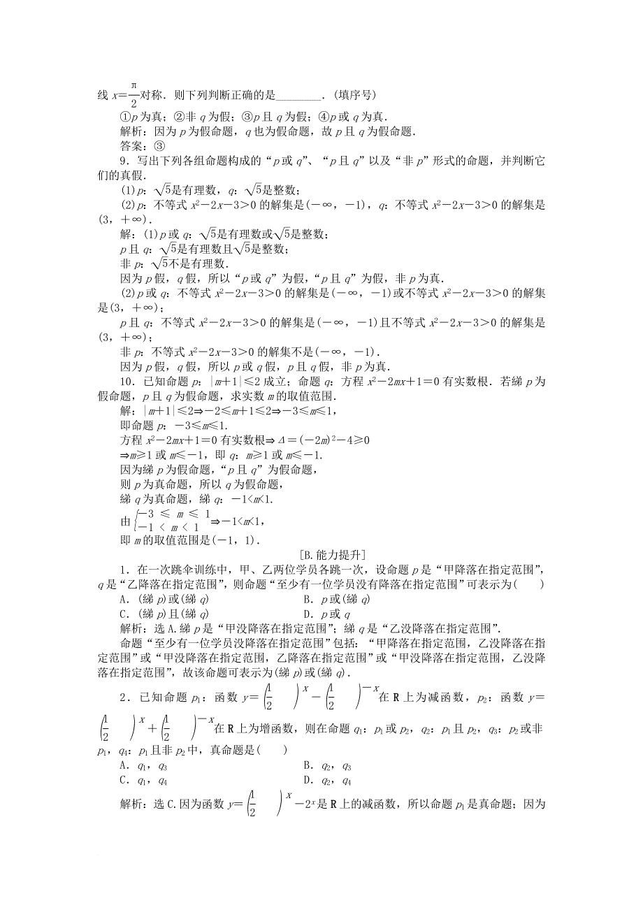 高中数学 第一章 常用逻辑用语 1.4.3 逻辑联结词“非”作业2 北师大版选修11_第2页