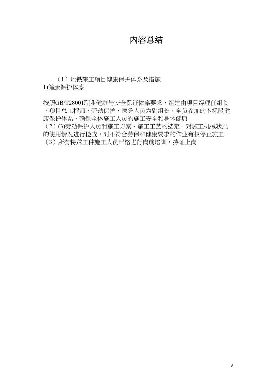 地铁施工项目健康保护体系及措施_第3页