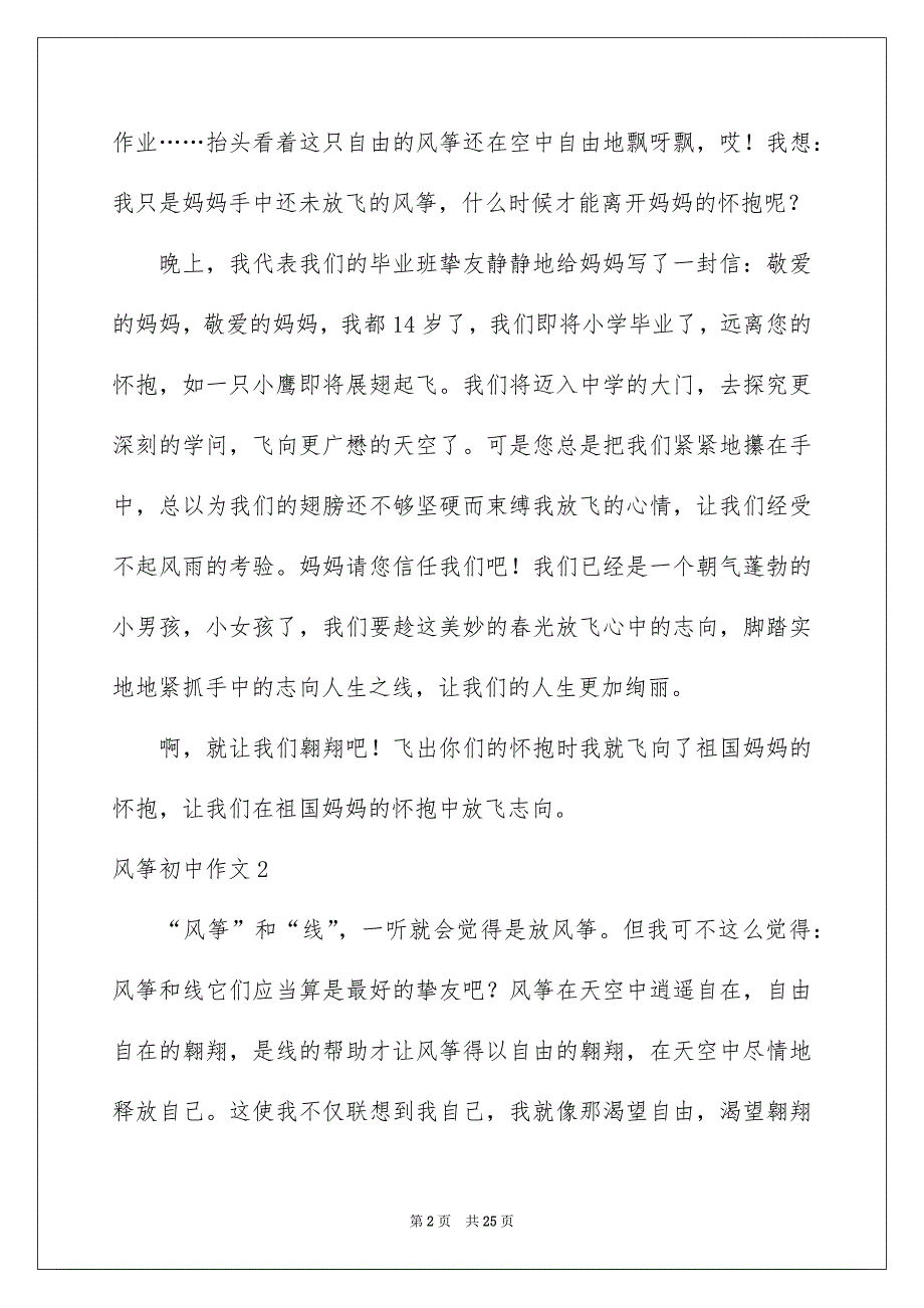 风筝初中作文_第2页