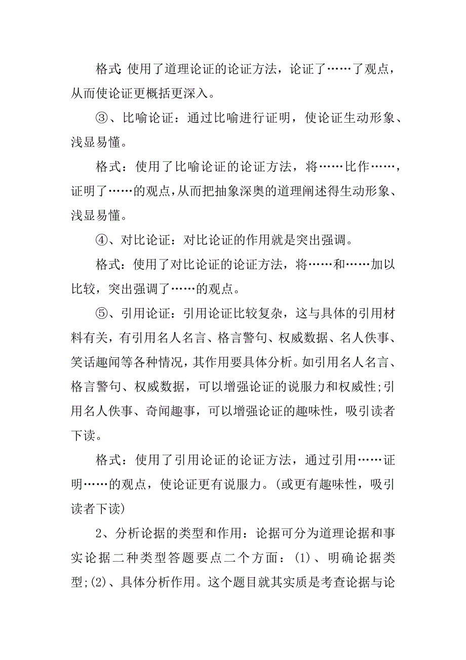 2023年人教版八年级语文重点知识点_第2页