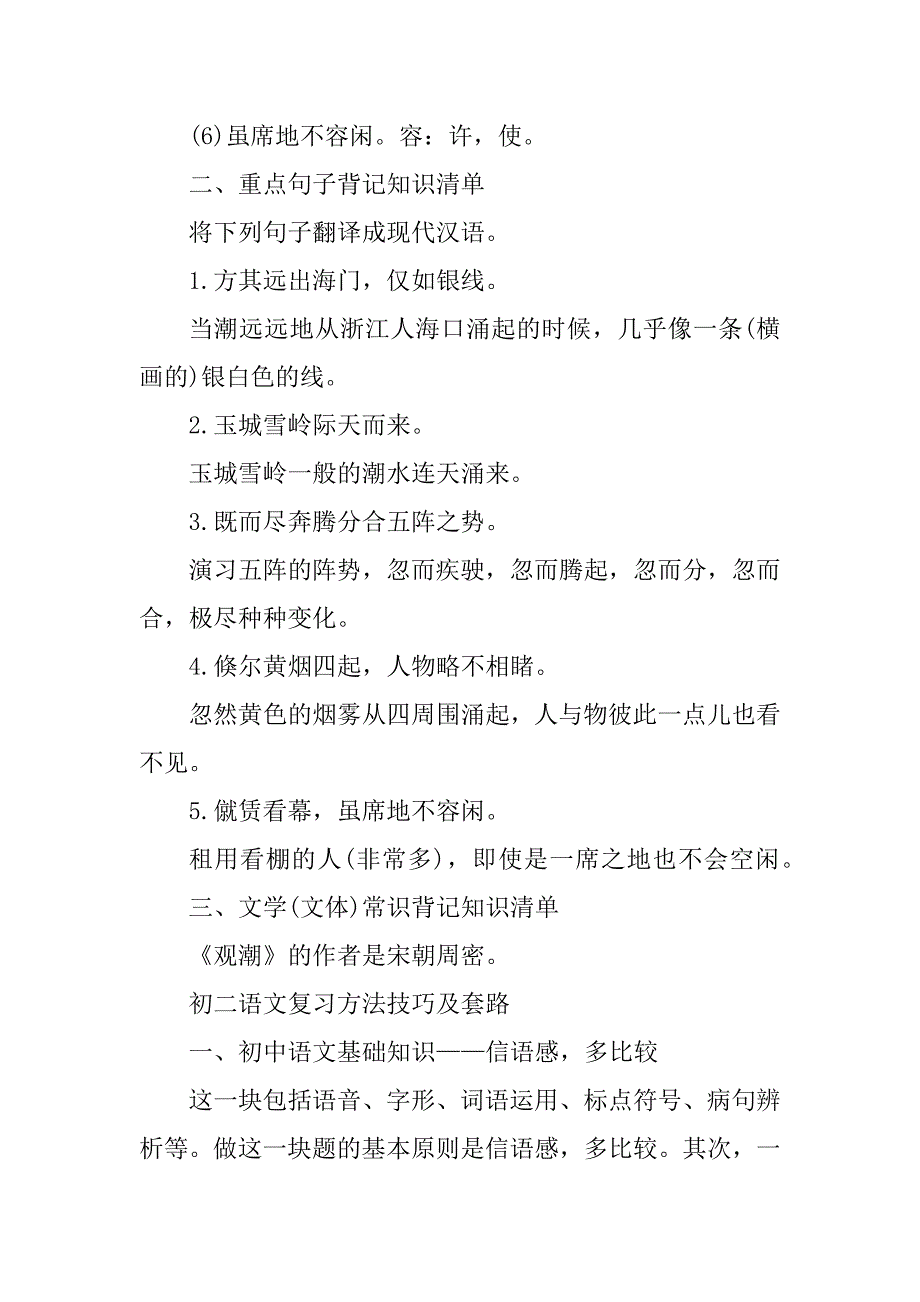 2023年人教版八年级语文重点知识点_第4页