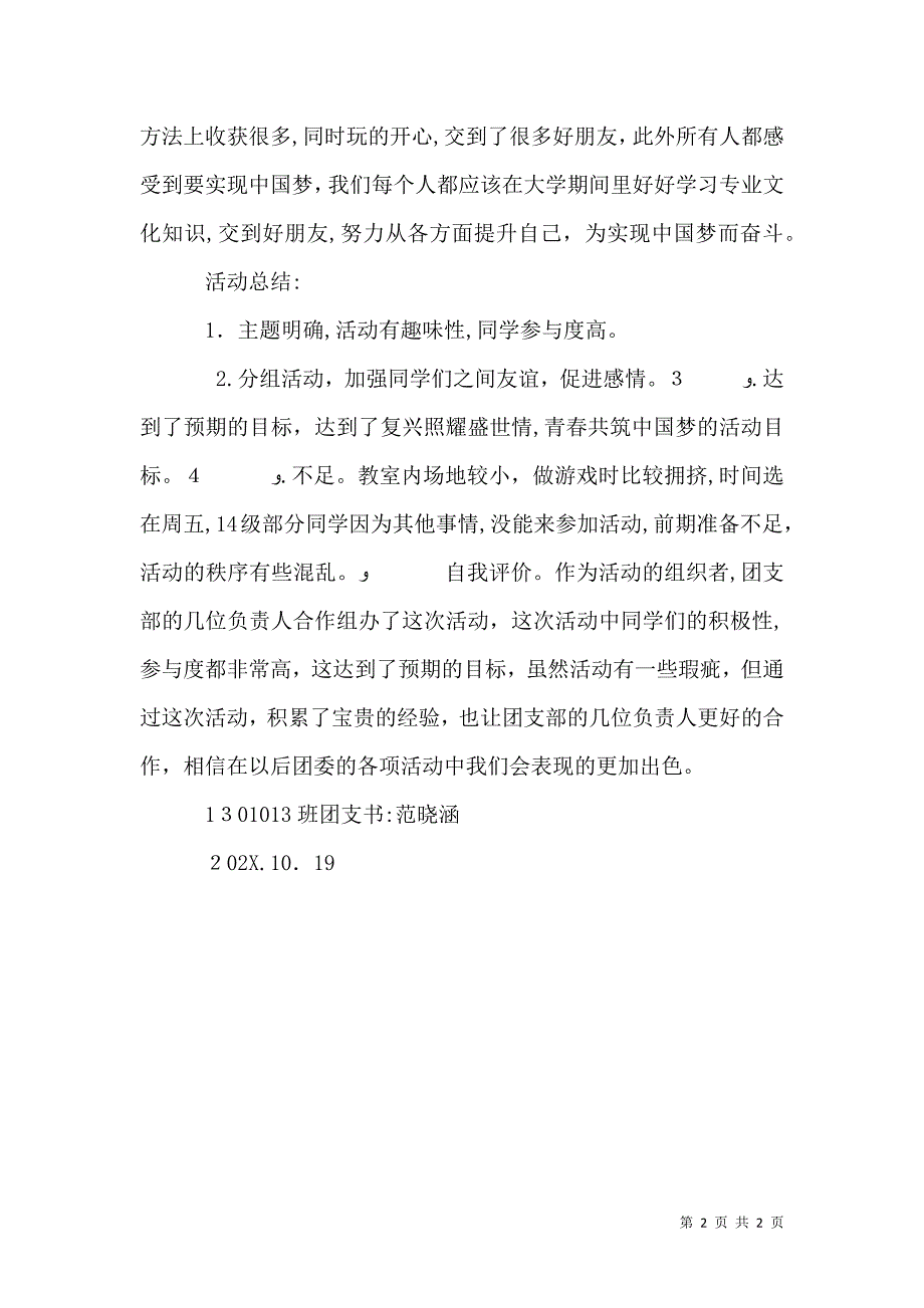 十月主题团日活动总结_第2页