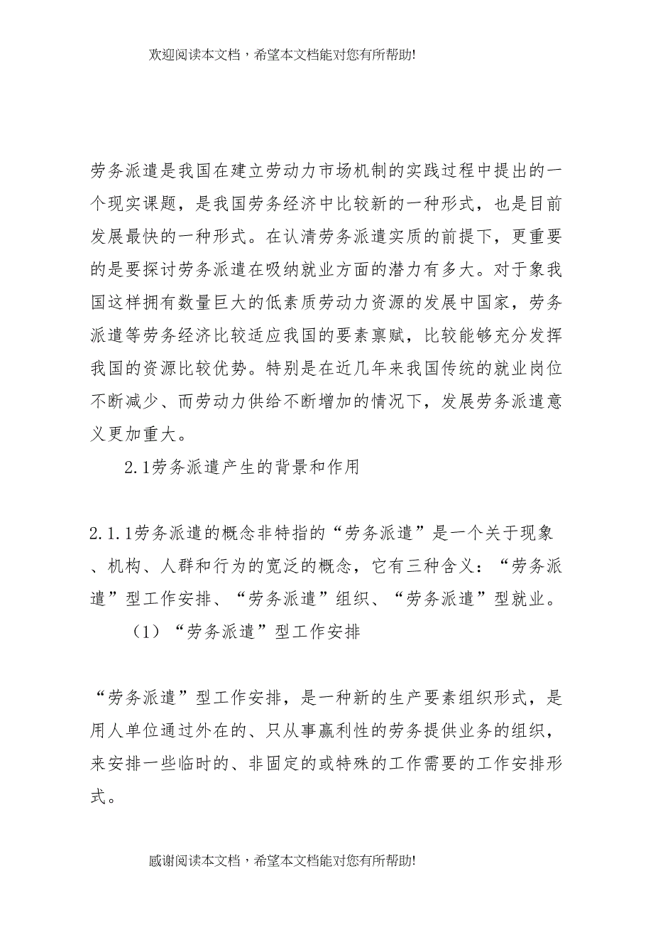 2022年成立劳务公司实施方案_第2页