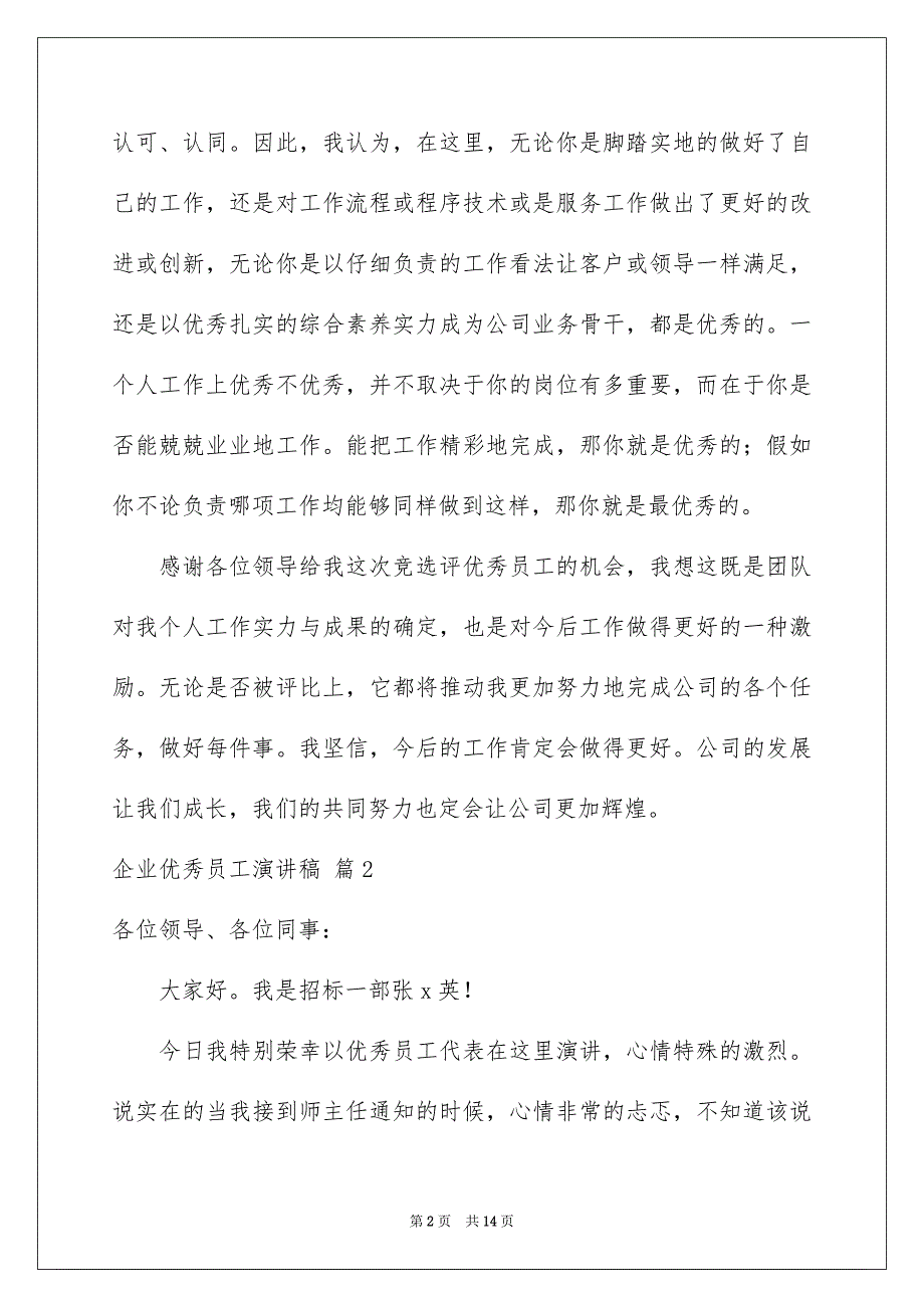 企业优秀员工演讲稿锦集6篇_第2页