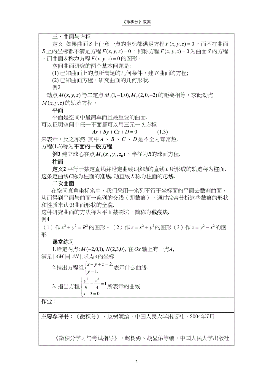 第八章多元函数微积分(DOC 25页)_第2页