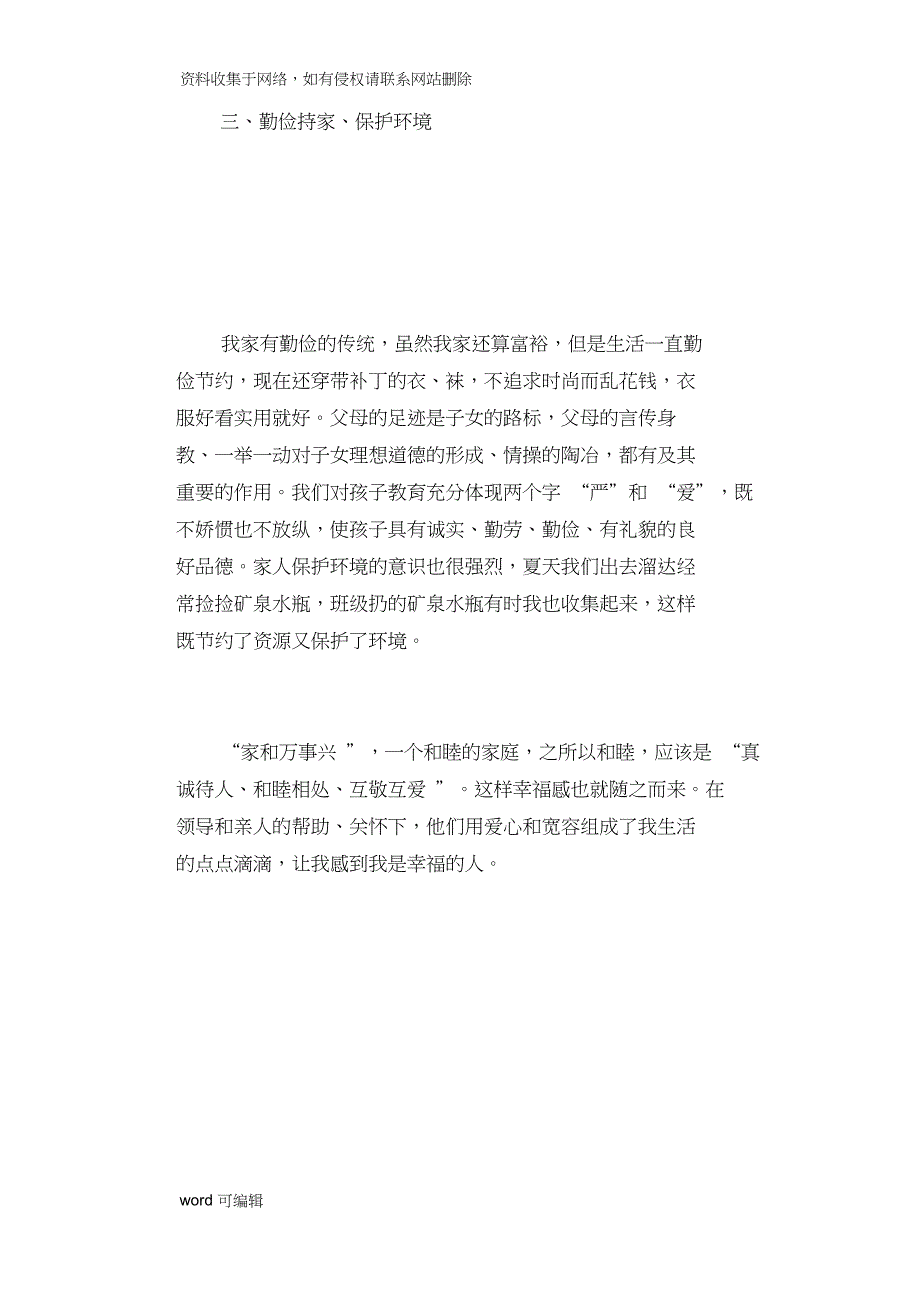 教师文明家庭先进事迹材料资料_第4页