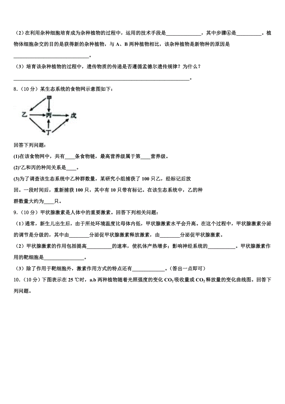 湖北省宜昌市长阳县第一高级中学2022学年高二生物第二学期期末达标检测试题(含解析).doc_第3页