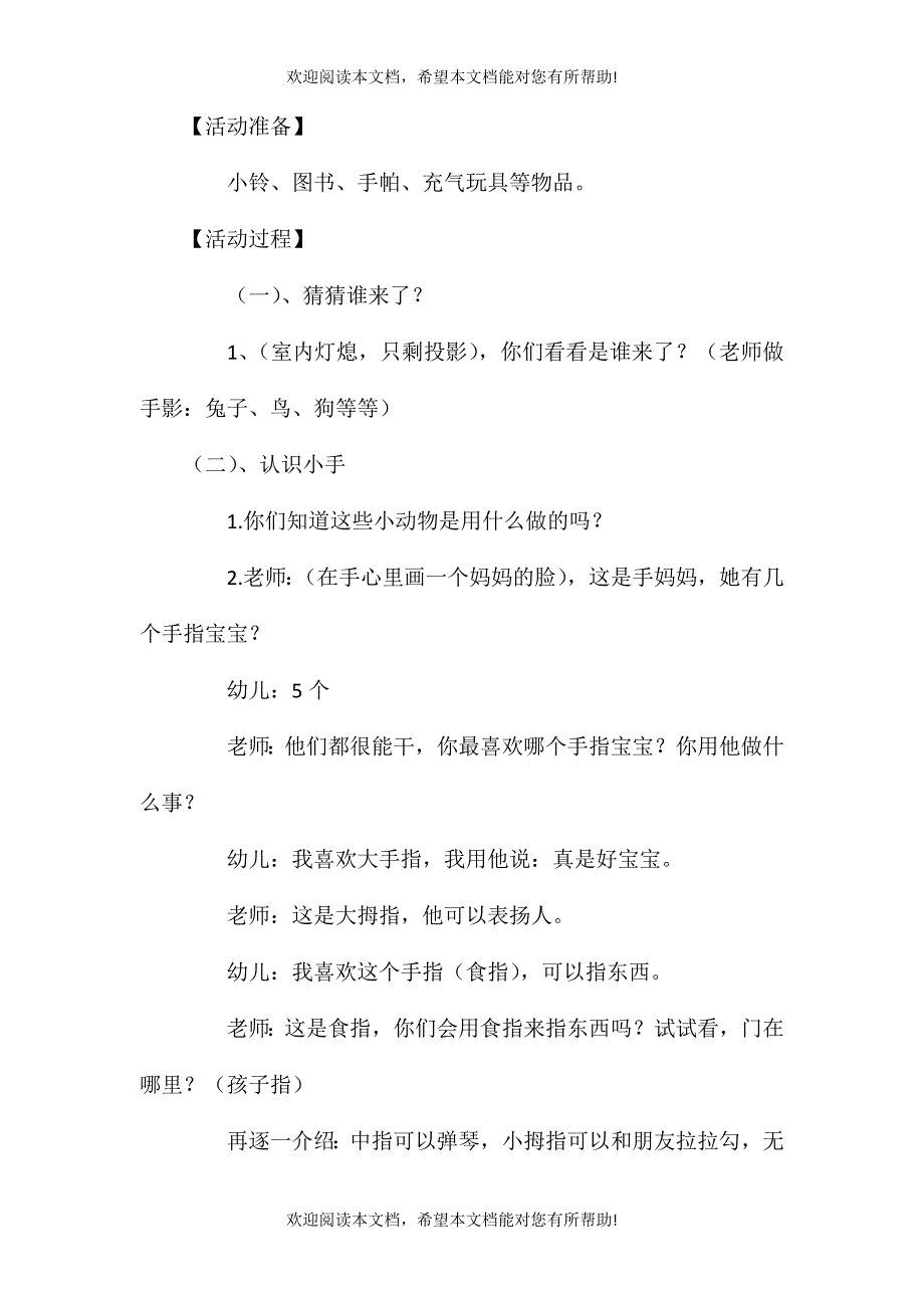 2021年幼儿园小班科学公开课能干的小手教案反思_第3页