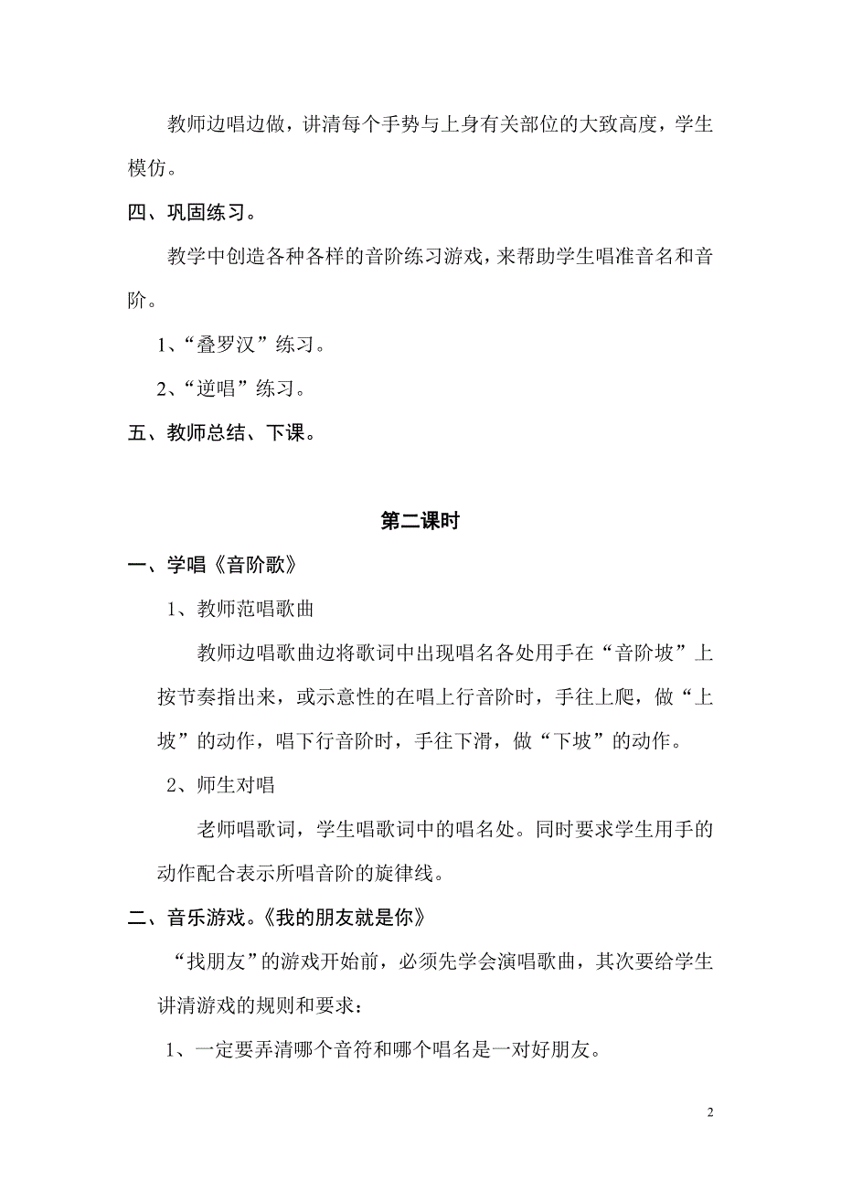 第四课Do ReM i.doc_第2页