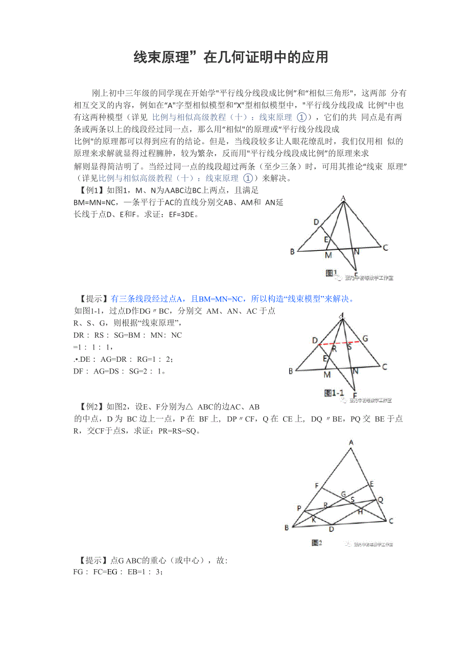 “线束原理”在几何证明中的应用_第2页