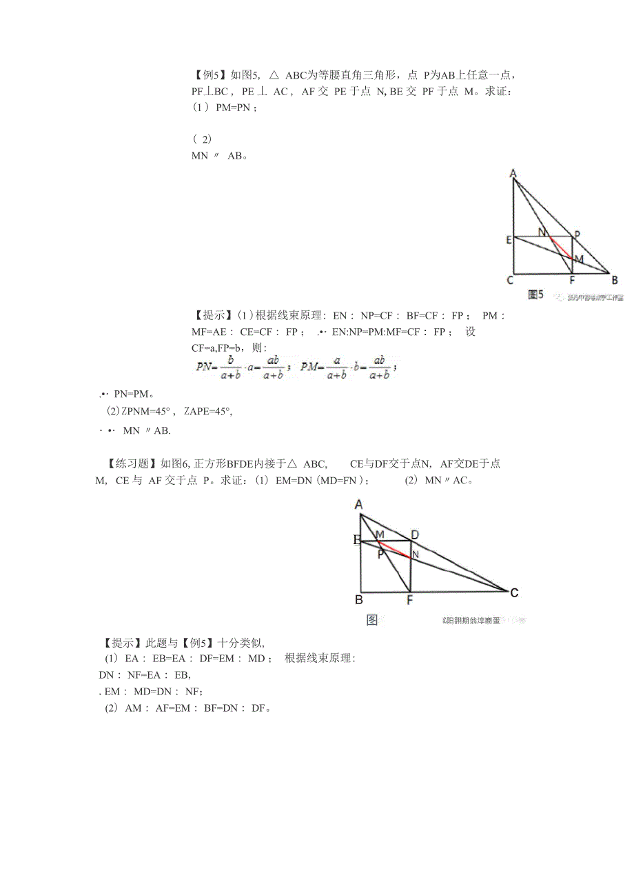 “线束原理”在几何证明中的应用_第4页