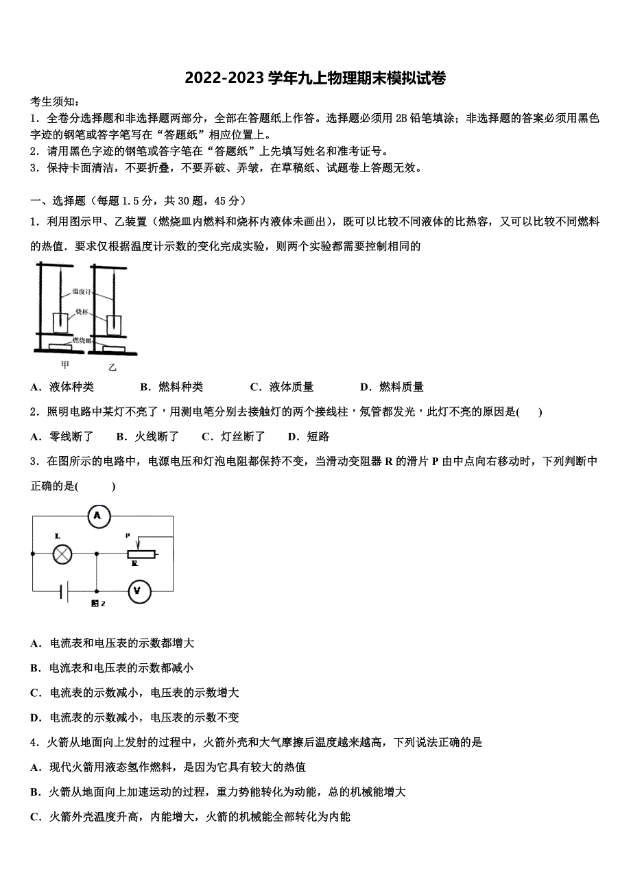 陕西省西安市长安中学2022-2023学年物理九上期末考试试题含解析.doc_第1页