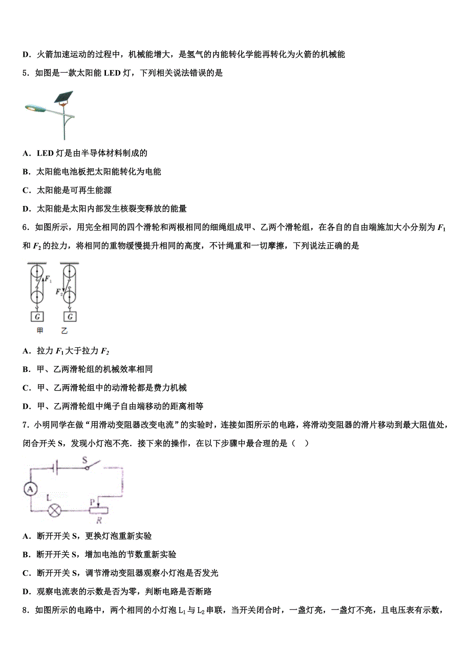 陕西省西安市长安中学2022-2023学年物理九上期末考试试题含解析.doc_第2页