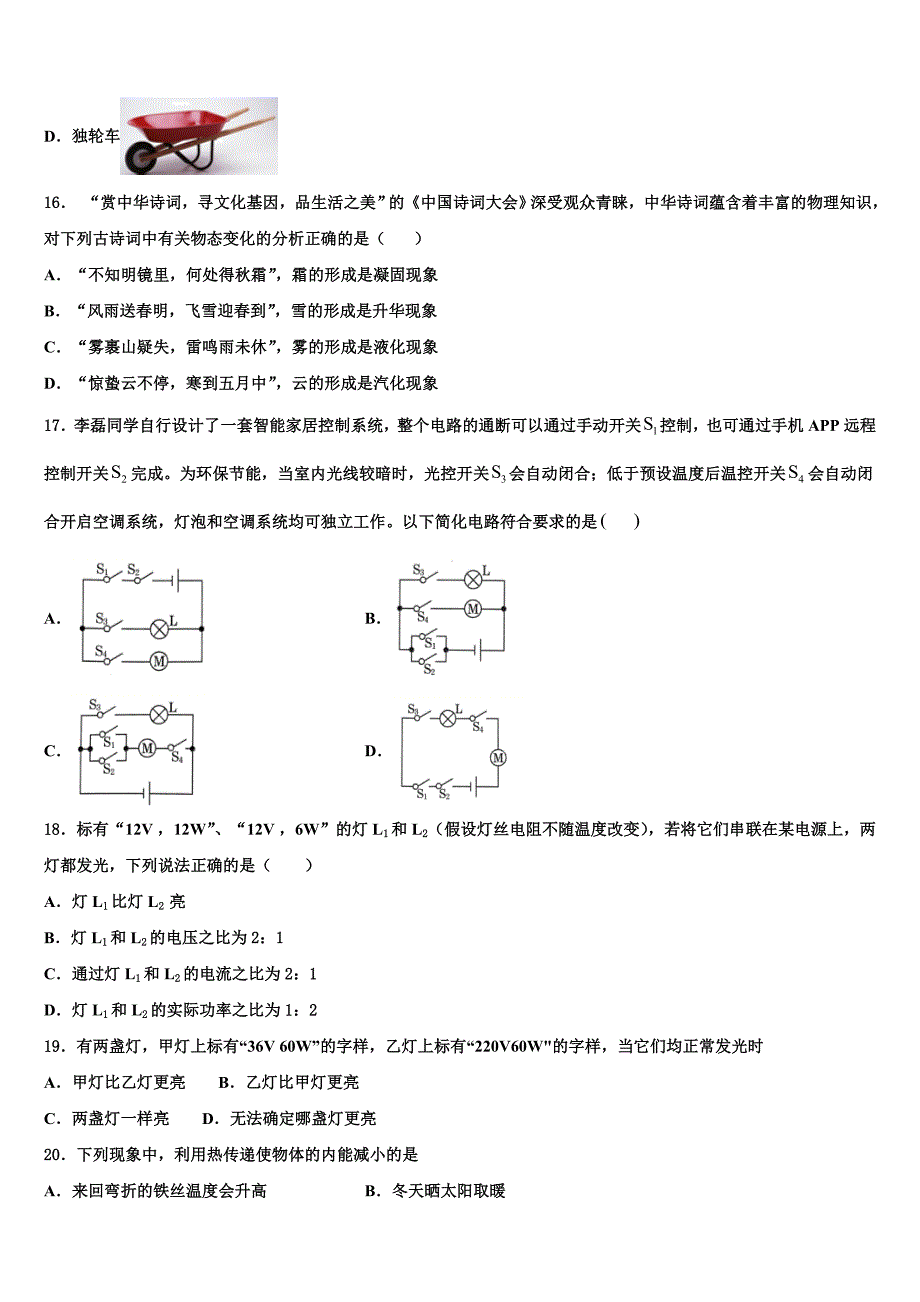 陕西省西安市长安中学2022-2023学年物理九上期末考试试题含解析.doc_第5页