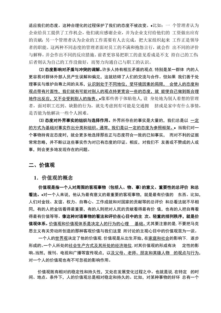 第四章 个性倾向性与管理_第2页