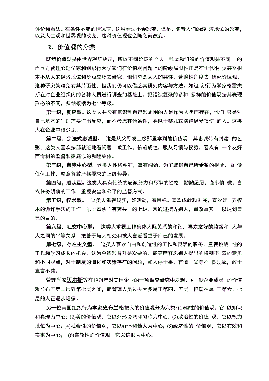 第四章 个性倾向性与管理_第3页