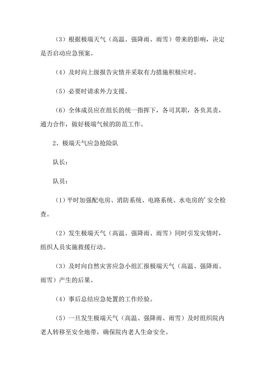 防暴雨的应急预案_第4页