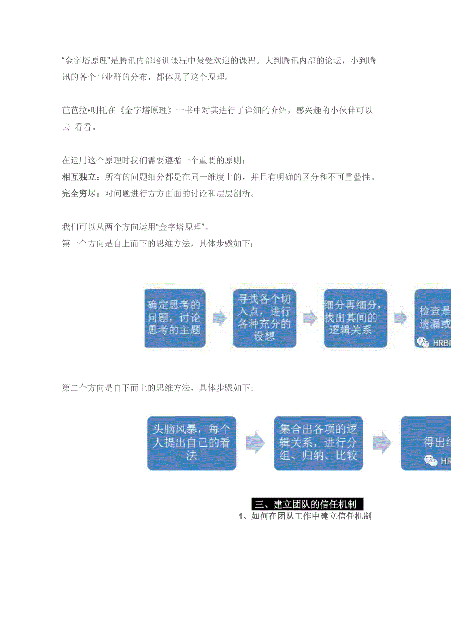 腾讯的工作基本法则(一)_第3页