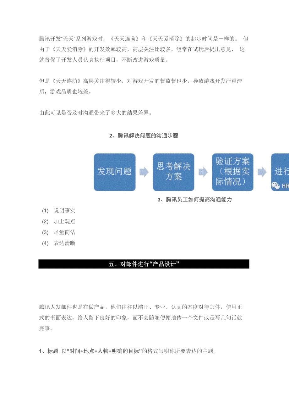 腾讯的工作基本法则(一)_第5页