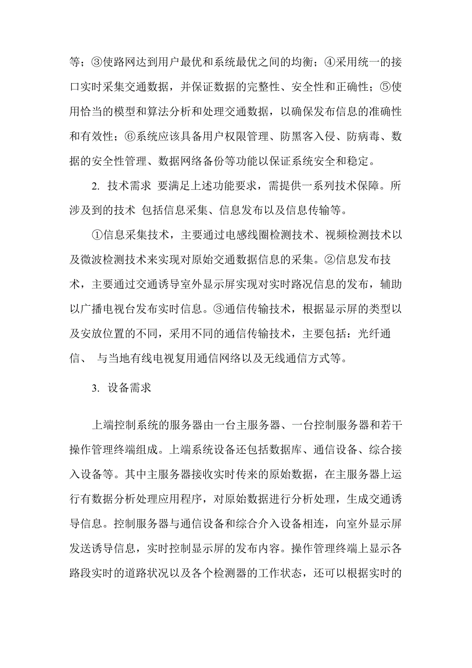 智能交通诱导系统的建设架构_第3页