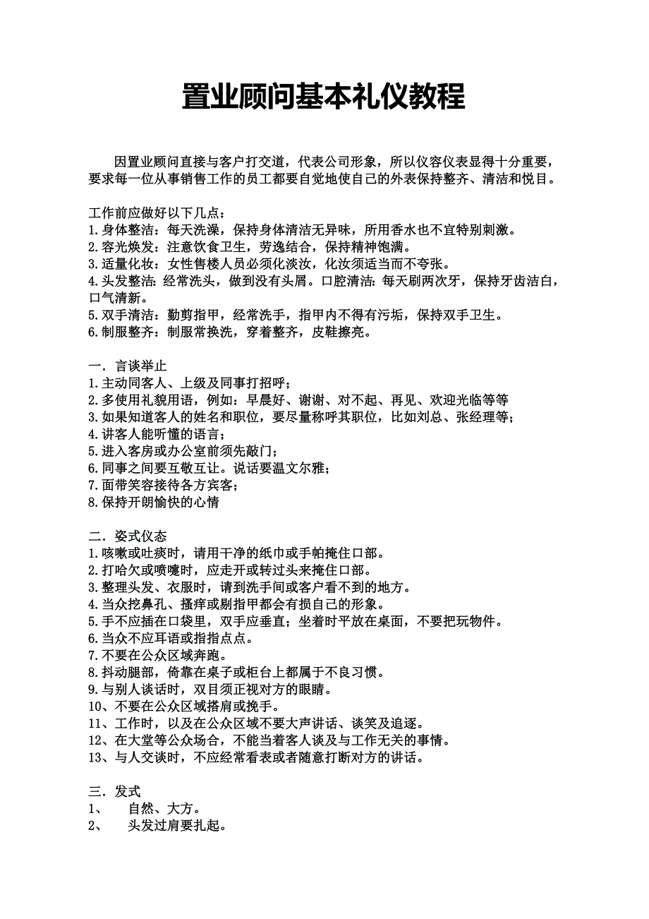 置业顾问基本礼仪教程_第1页