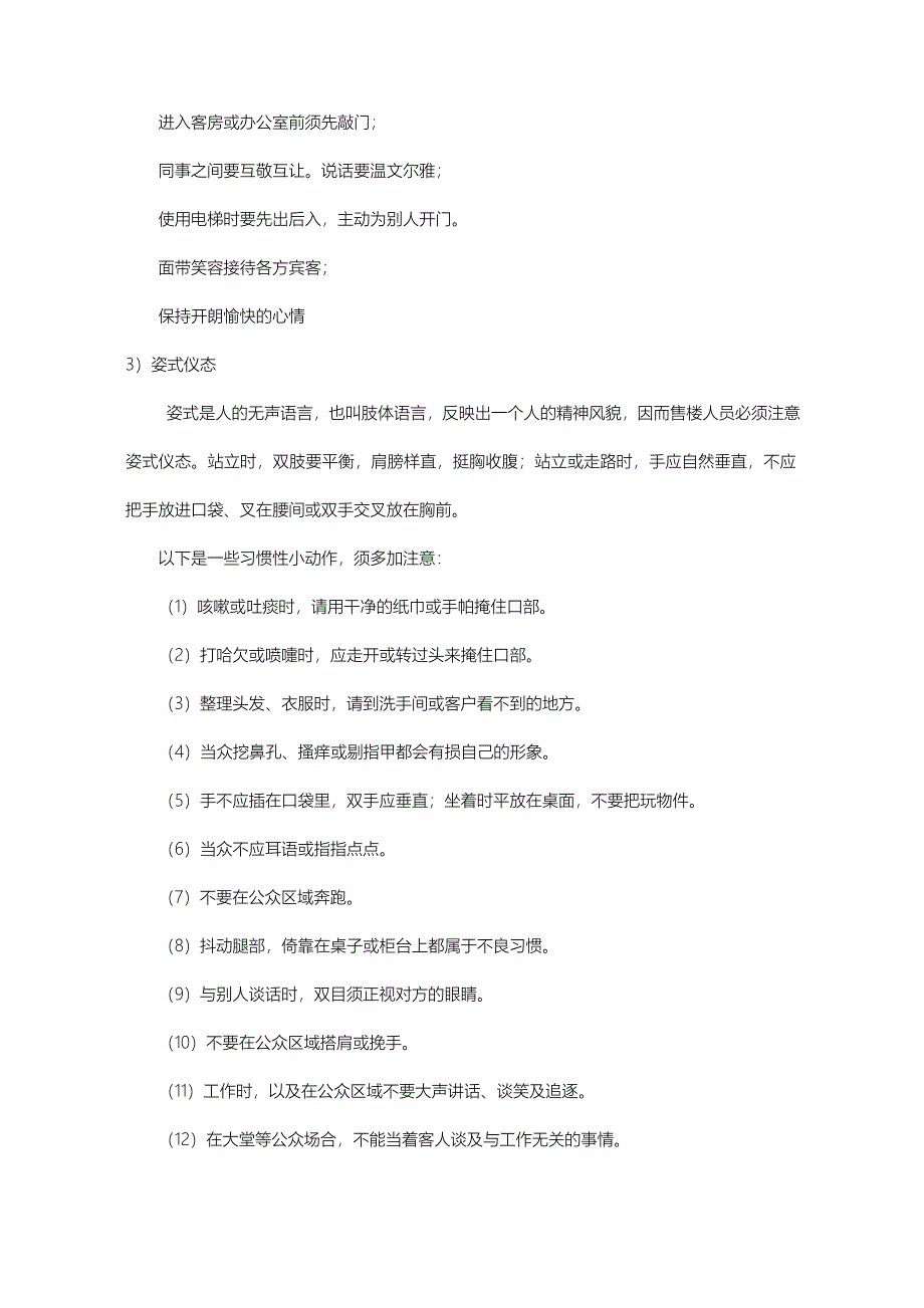 置业顾问基本礼仪教程_第4页