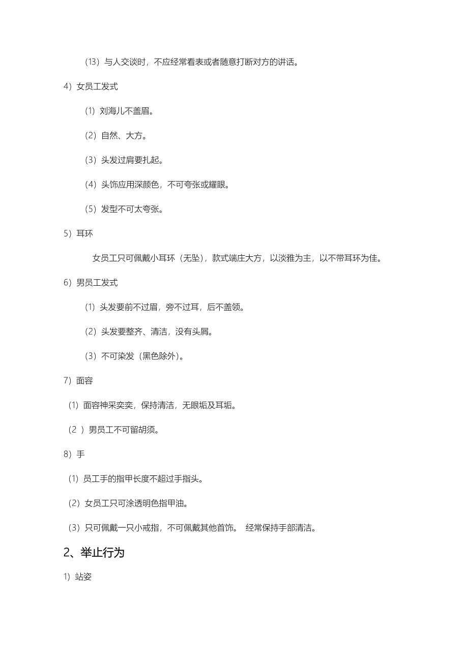 置业顾问基本礼仪教程_第5页