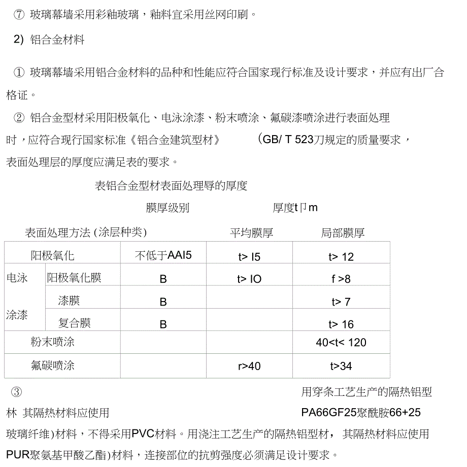 半隐框玻璃幕墙施工方案讲解_第2页