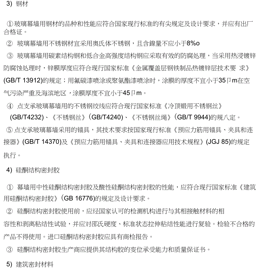 半隐框玻璃幕墙施工方案讲解_第3页