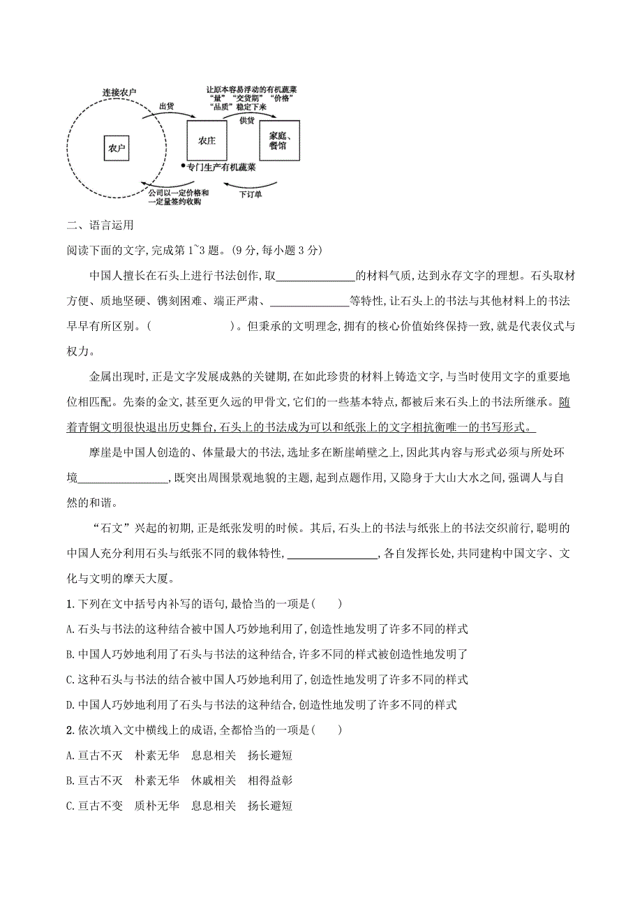 （全国卷用）2022届高三语文二轮复习 语言综合运用专项突破作业（21）_第3页