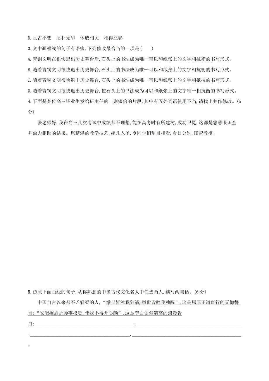 （全国卷用）2022届高三语文二轮复习 语言综合运用专项突破作业（21）_第4页