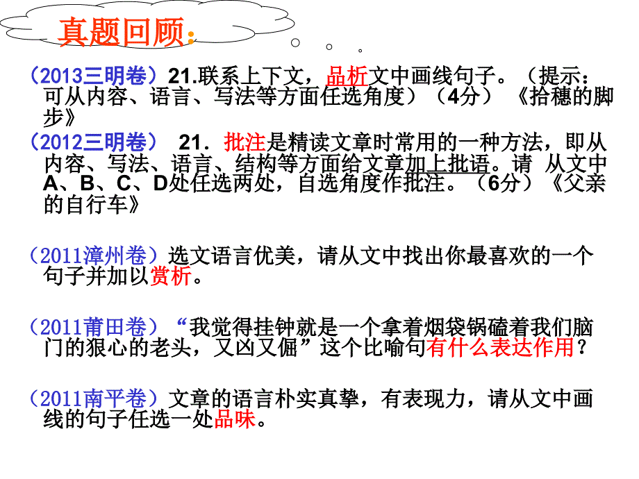 记叙文阅读复习重点语句赏析课件_第3页