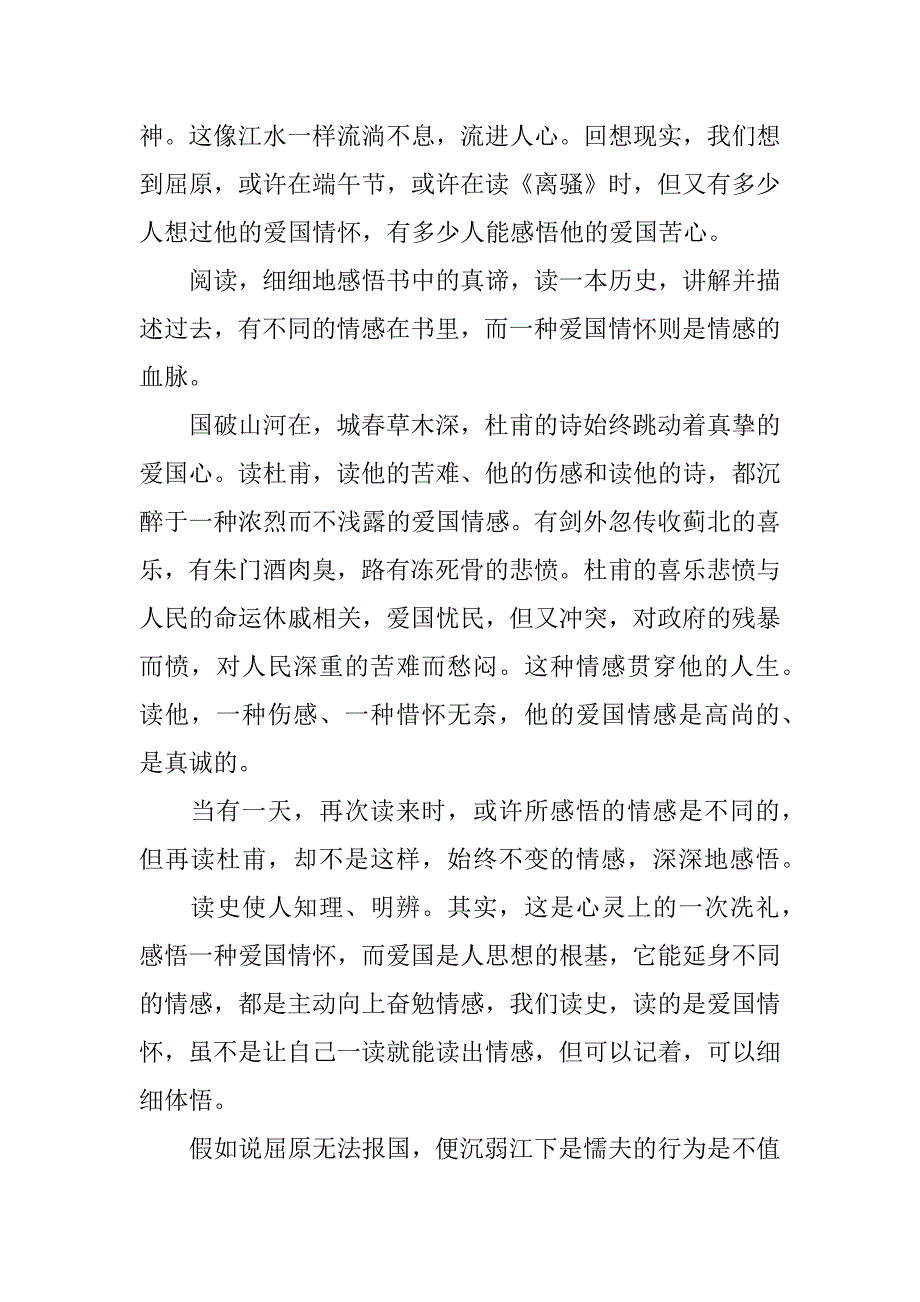 2023年《认识可爱的中国》观后感悟范文400字_第3页