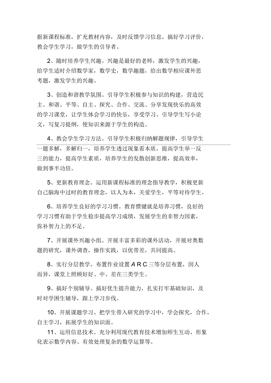 七年级下册数学教学计划_第3页