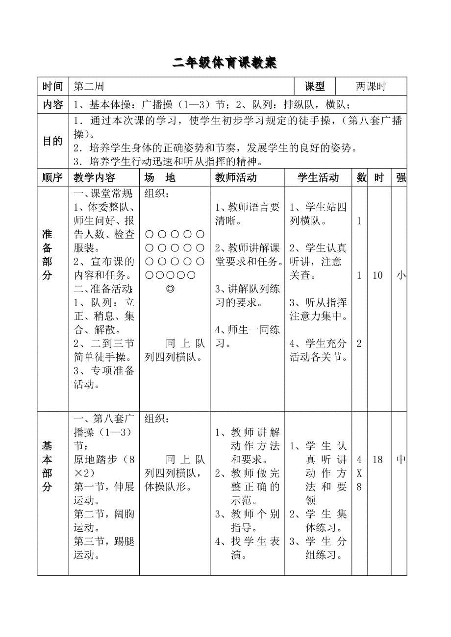 小学二年级体育与健康计划教案_第5页