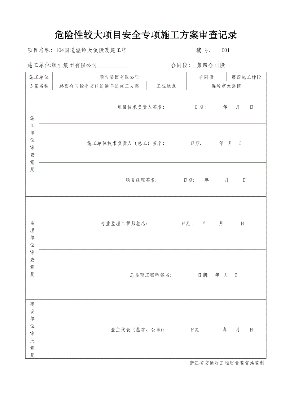 104国道平交道口边通车边施工交通疏导方案-(全封闭)_第1页