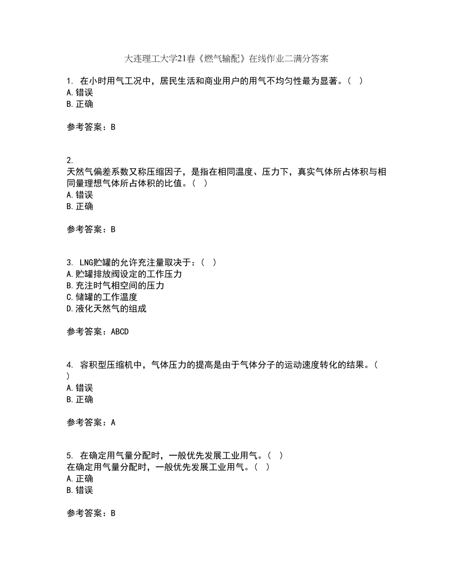 大连理工大学21春《燃气输配》在线作业二满分答案_85_第1页