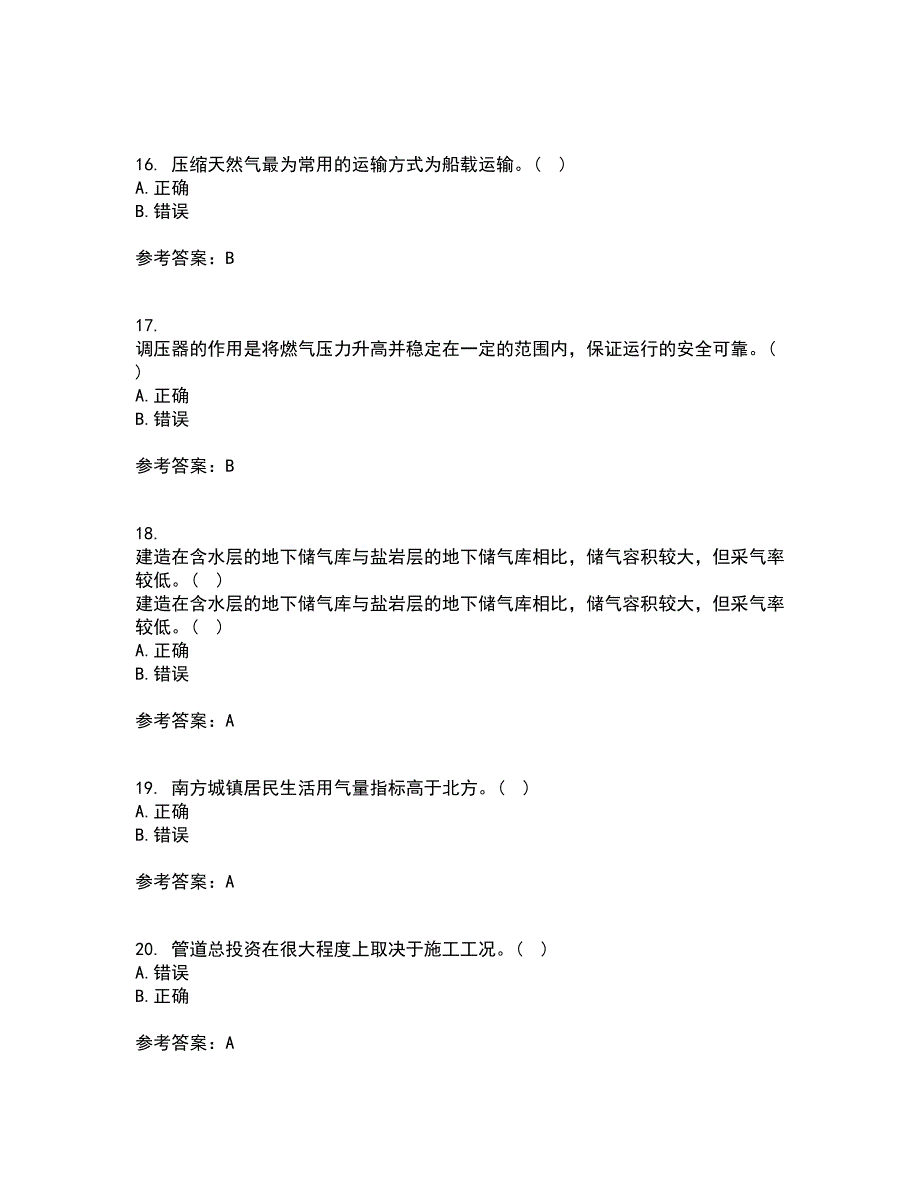 大连理工大学21春《燃气输配》在线作业二满分答案_85_第4页