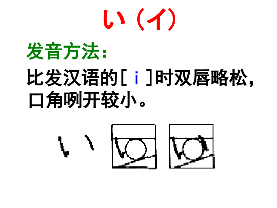 五十音图讲解一行行_第4页