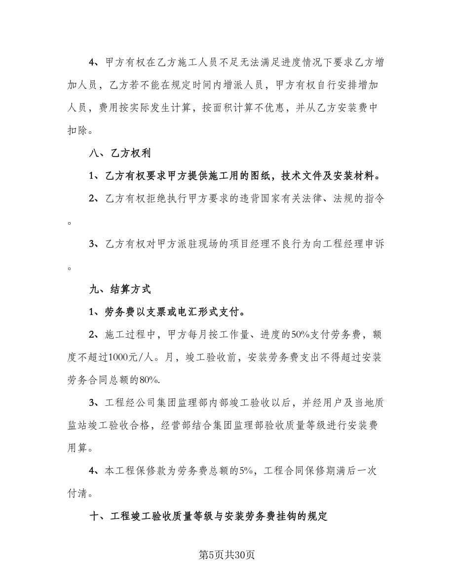 工人劳务合同律师版（7篇）_第5页