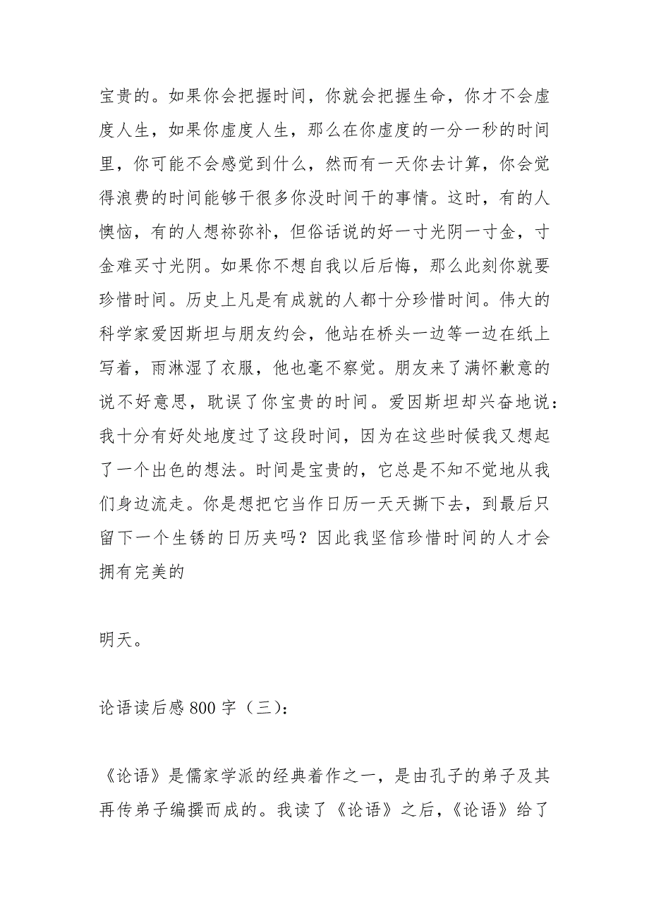 论语读书笔记800字.docx_第4页